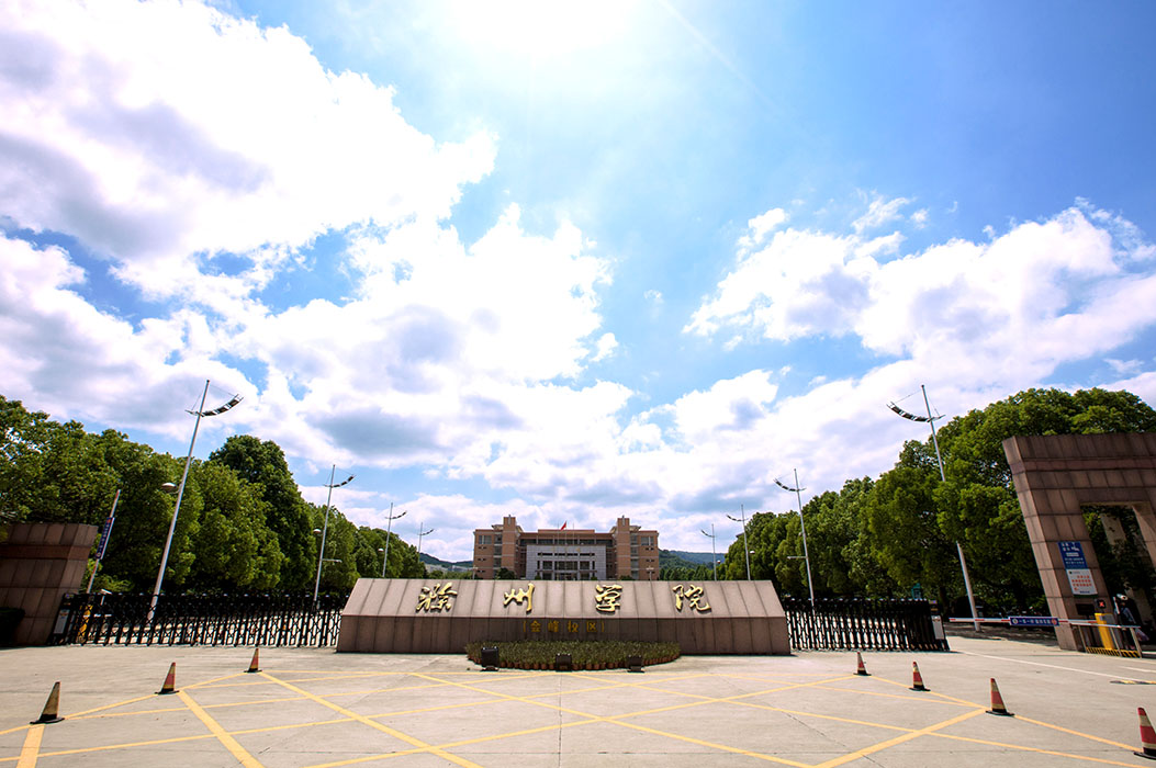 滁州學院